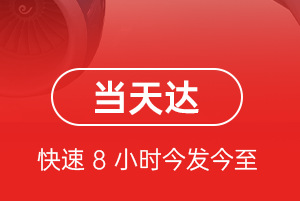 福成机场物流航空货运公司【机场