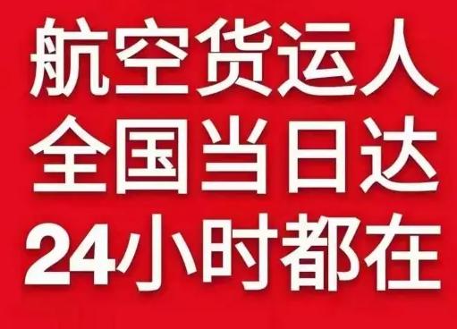 福成机场物流货物、航空货运:物流行业各岗位招聘